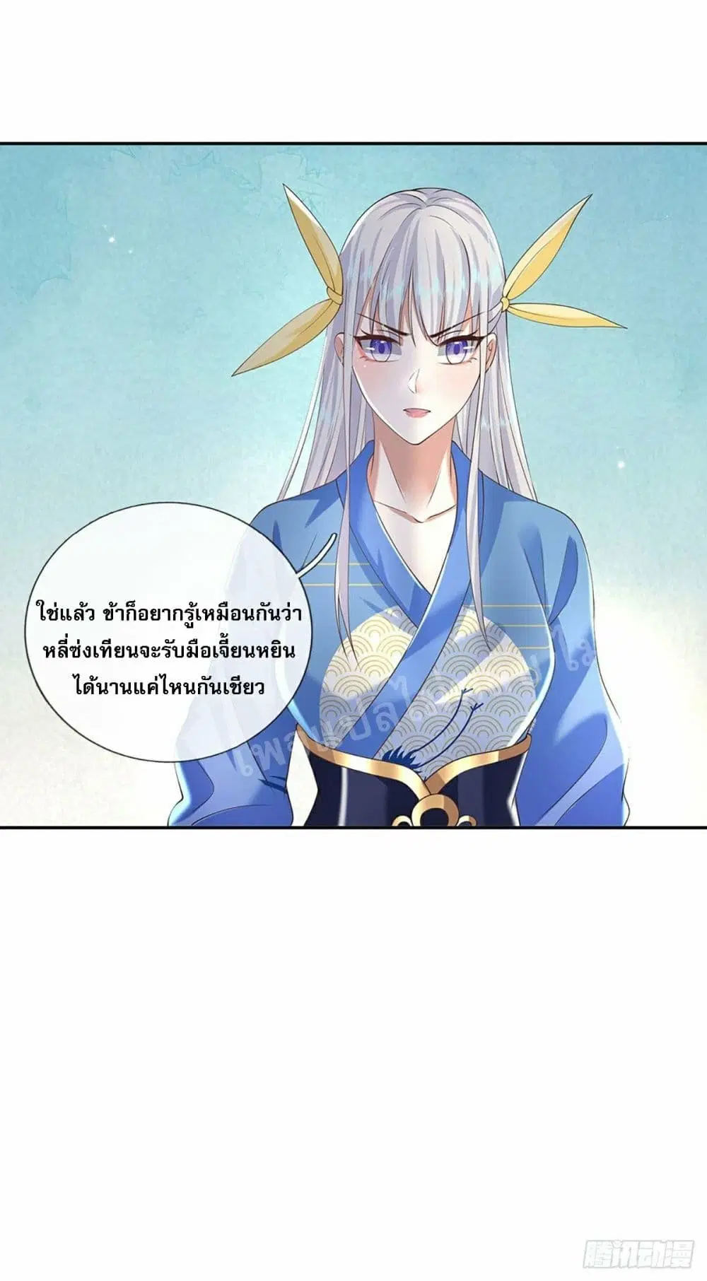 Royal God of War, Rising Dragon ตอนที่ 117 หน้า 9