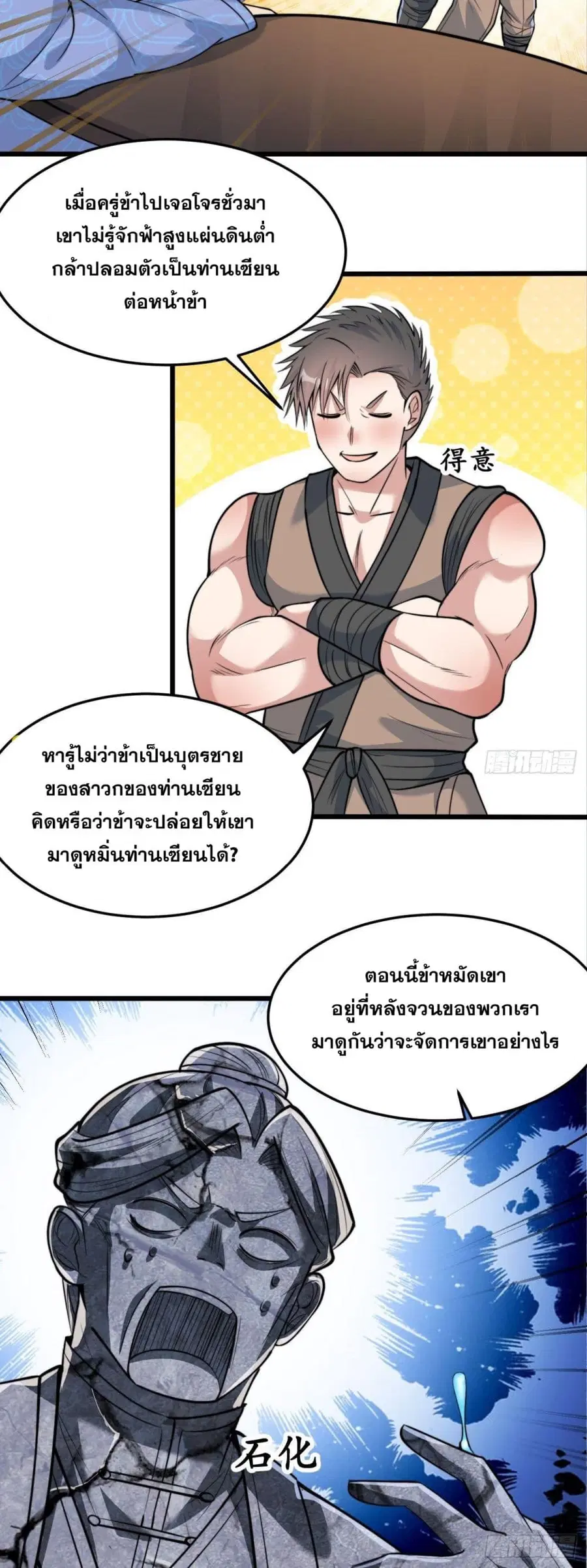 I’m Really Not the Son of Luck ตอนที่ 40 หน้า 43