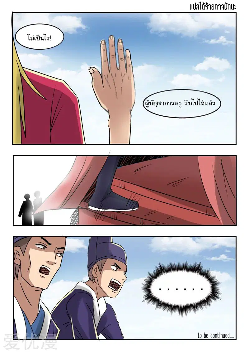 Martial Master ตอนที่ 250 หน้า 9