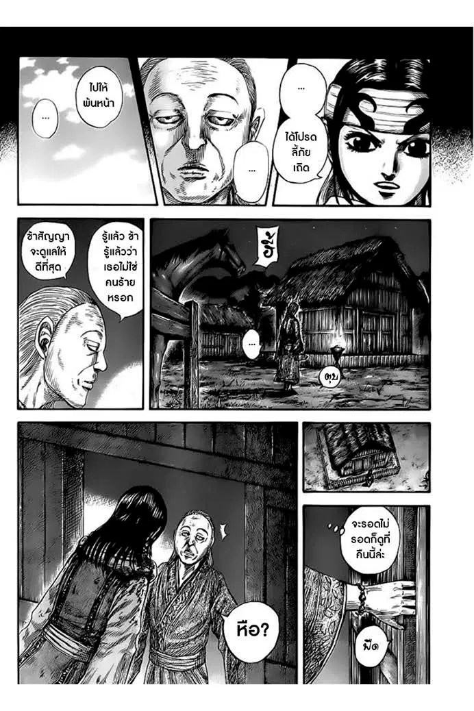 Kingdom ตอนที่ 460 หน้า 4