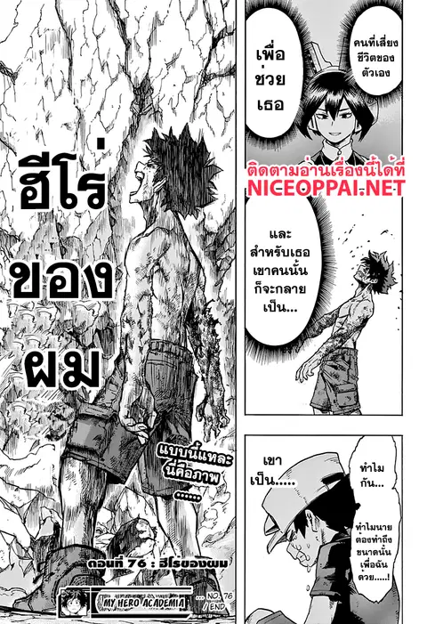 My Hero Academia ตอนที่ 76 หน้า 21
