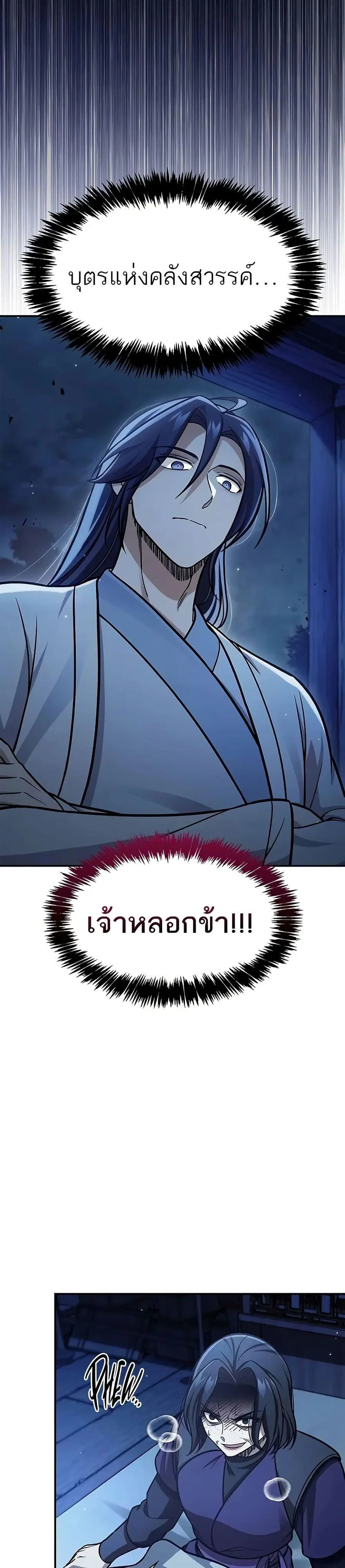 Heavenly Grand Archive’s Young Master ตอนที่ 95 หน้า 11