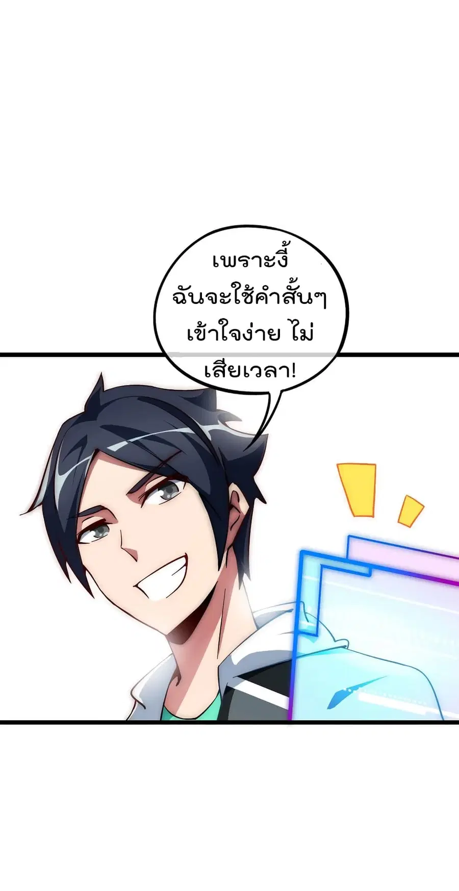 I am The Richest in The World ตอนที่ 86 หน้า 20