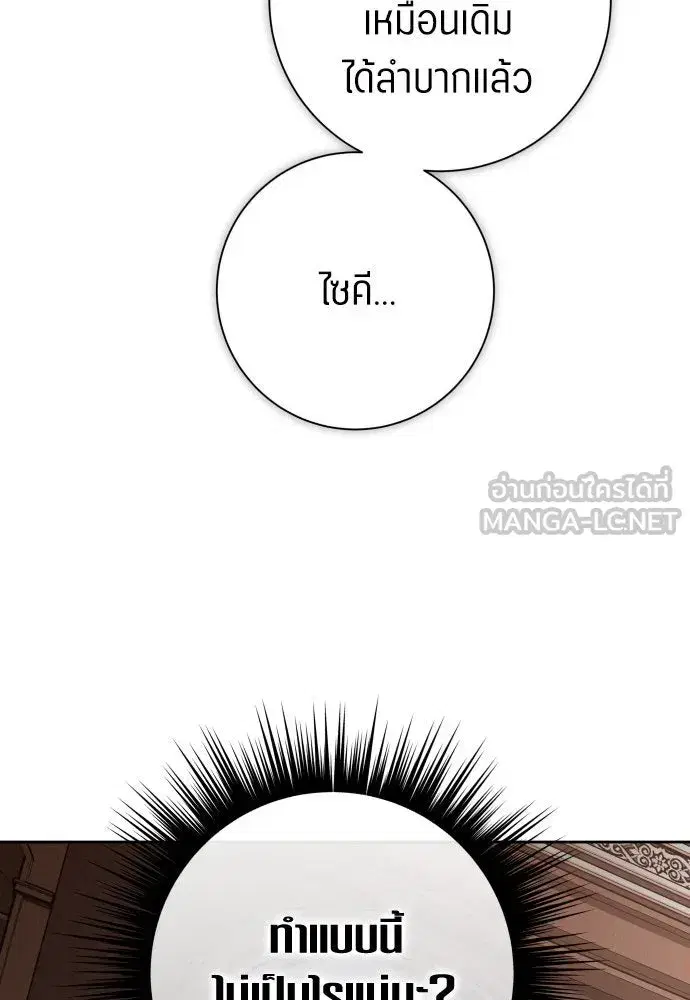 Your Throne ตอนที่ 171 หน้า 18