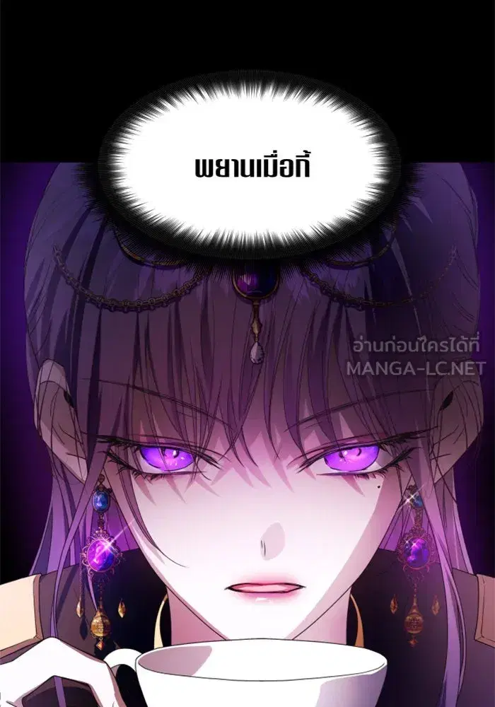 Your Throne ตอนที่ 81 หน้า 123
