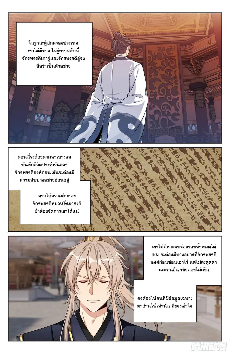 Nightwatcher ตอนที่ 527 หน้า 15