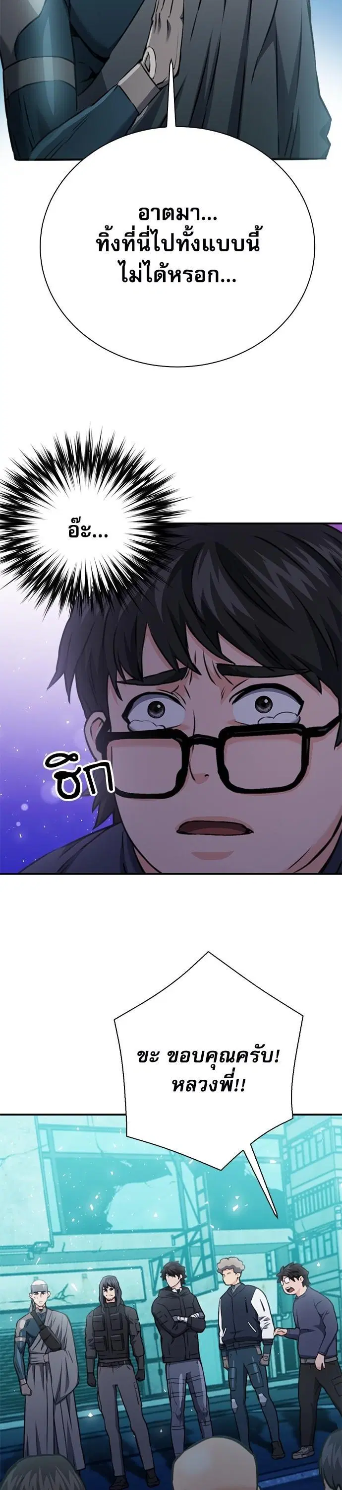 Seoul Station Druid ตอนที่ 142 หน้า 37