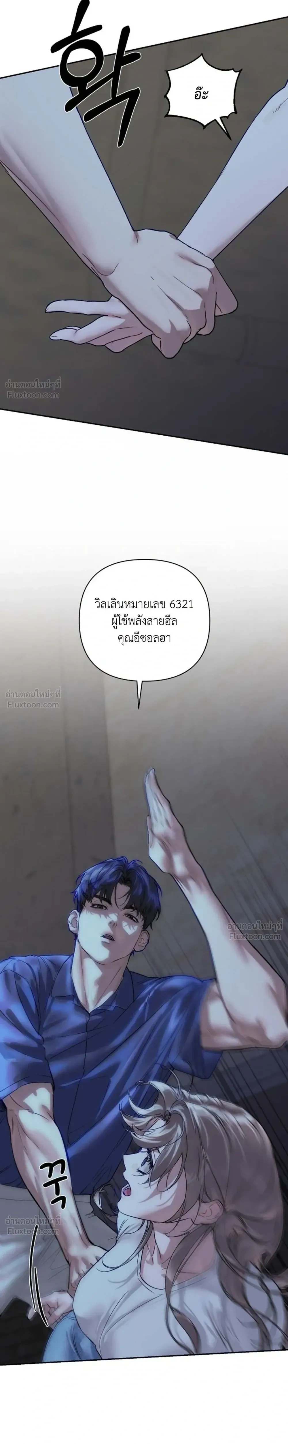 The Healer Villainess and the Perverted Hero – ยัยวายร้ายสายฮิล…กับนายฮีโร่จอมหื่น ตอนที่ 1 หน้า 22