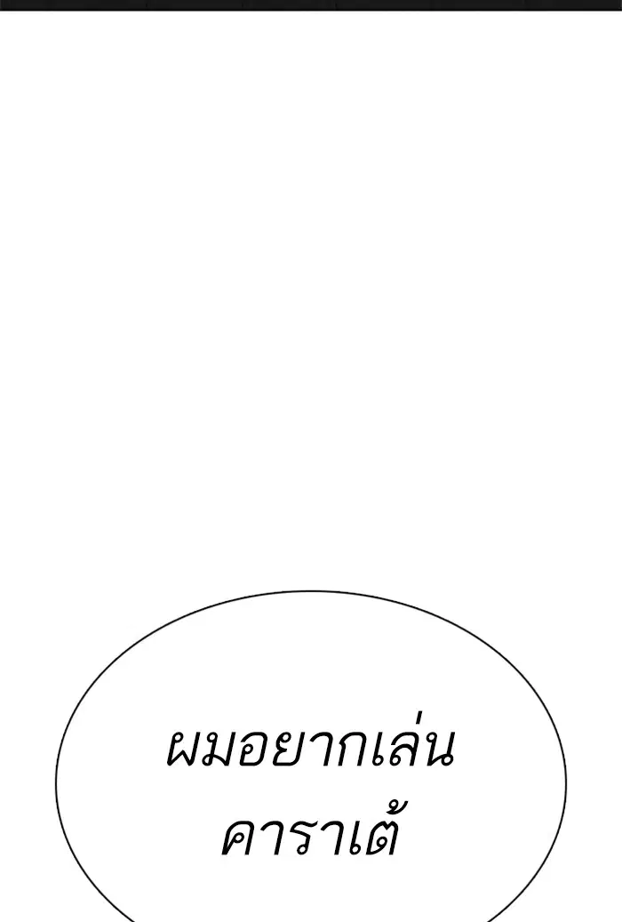 How to Fight ตอนที่ 61 หน้า 133