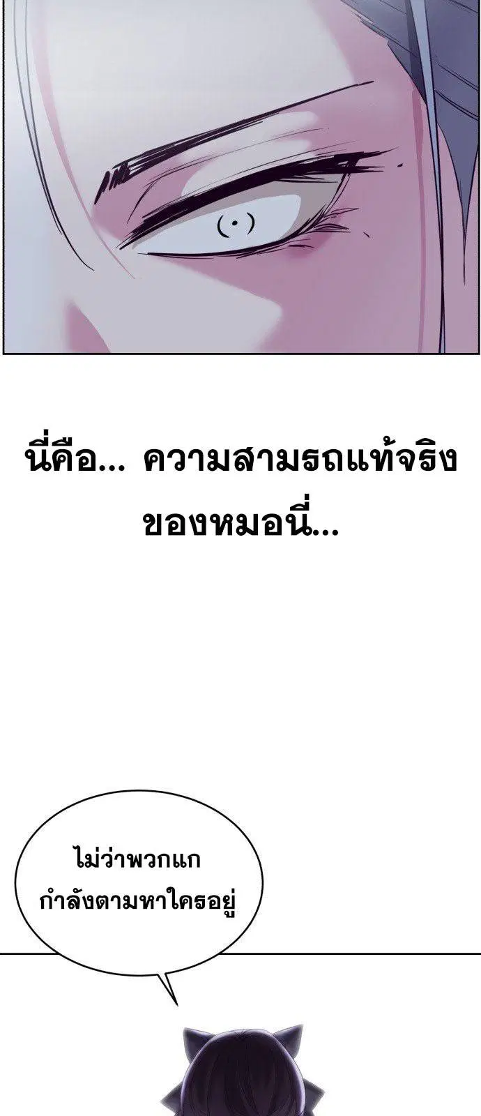 The Boy of Death ตอนที่ 122 หน้า 103