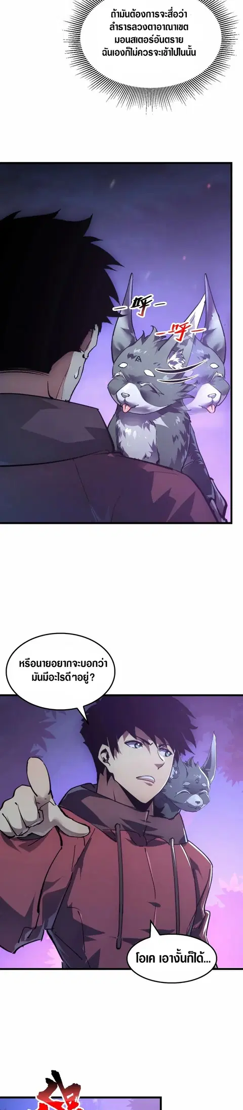 Rise From The Rubble ตอนที่ 150 หน้า 5