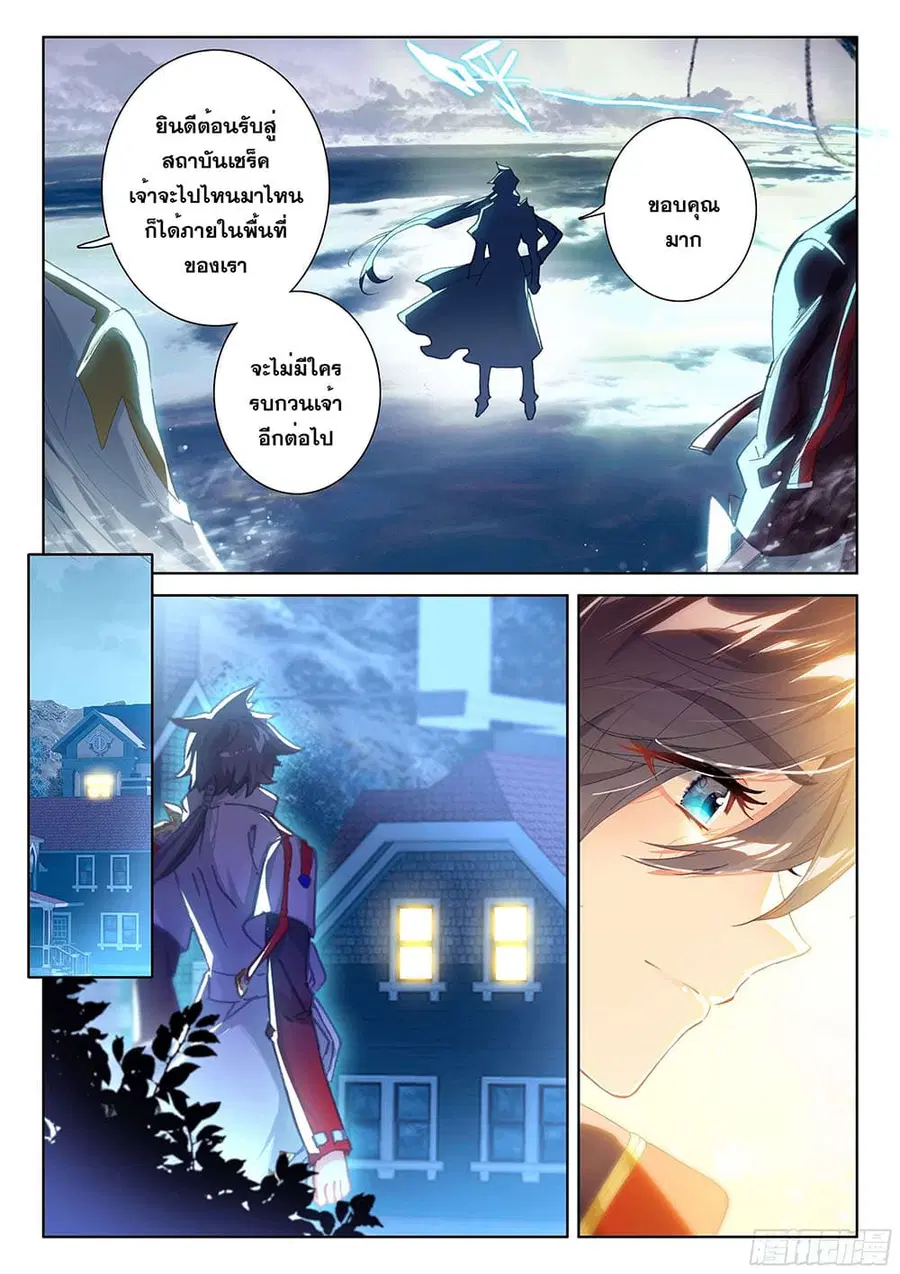 Douluo Dalu IV ตอนที่ 193 หน้า 5