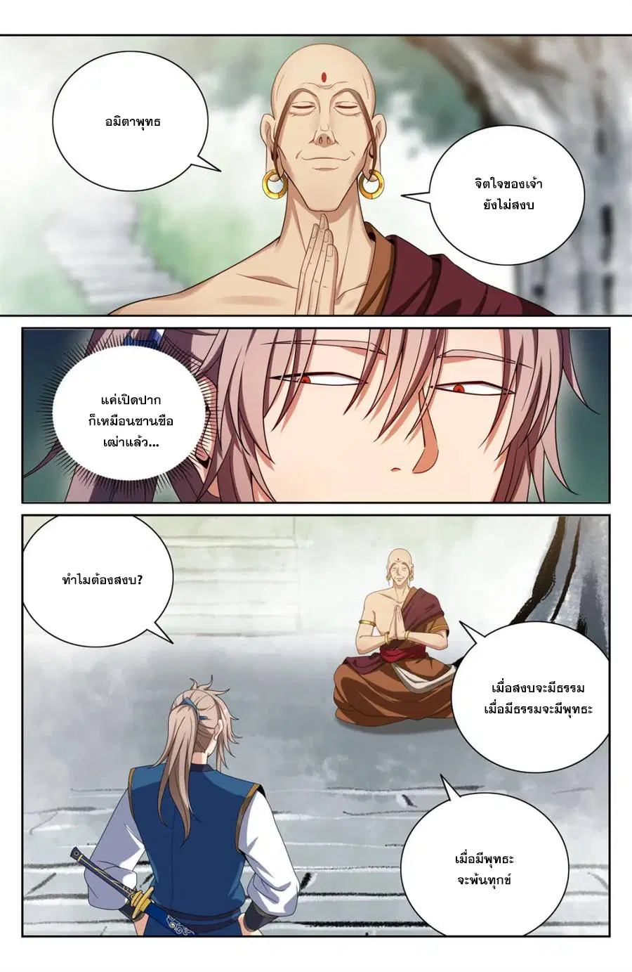 Nightwatcher ตอนที่ 369 หน้า 13