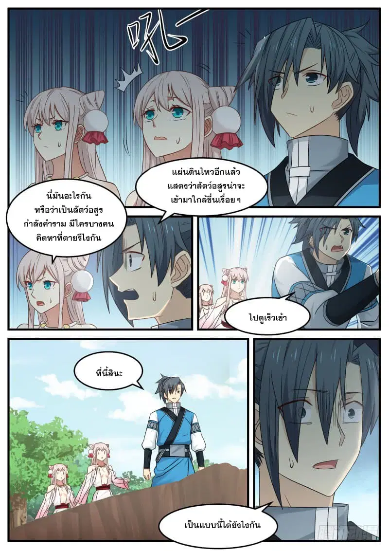 Martial Peak ตอนที่ 85 หน้า 10