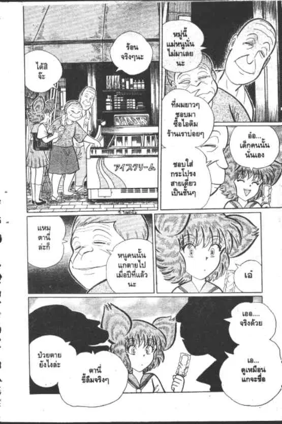 Gakkou Kaidan ตอนที่ 230 หน้า 7