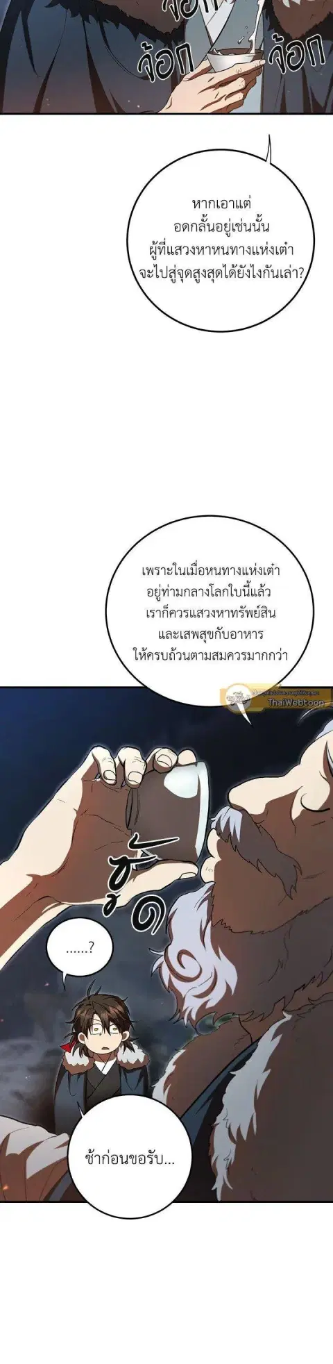 Path of the Shaman ตอนที่ 124 หน้า 8
