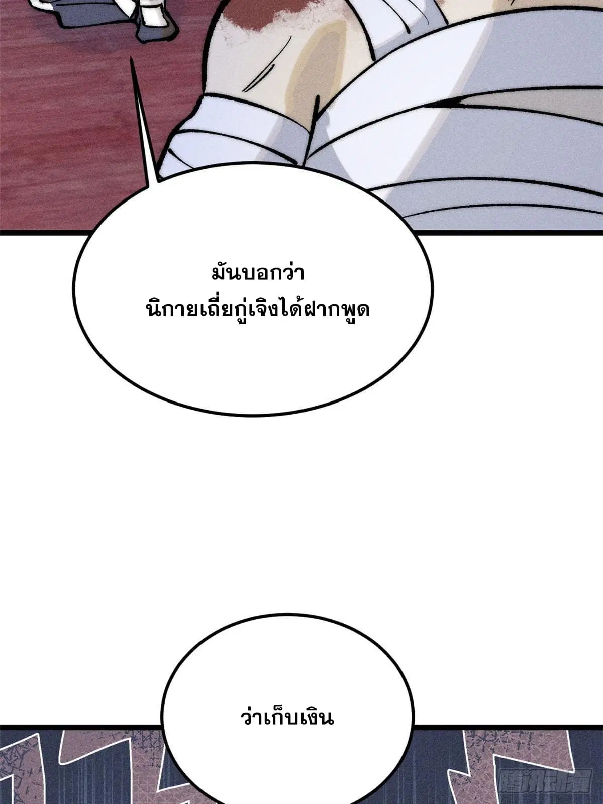 All Hail the Sect Leader ตอนที่ 257 หน้า 62