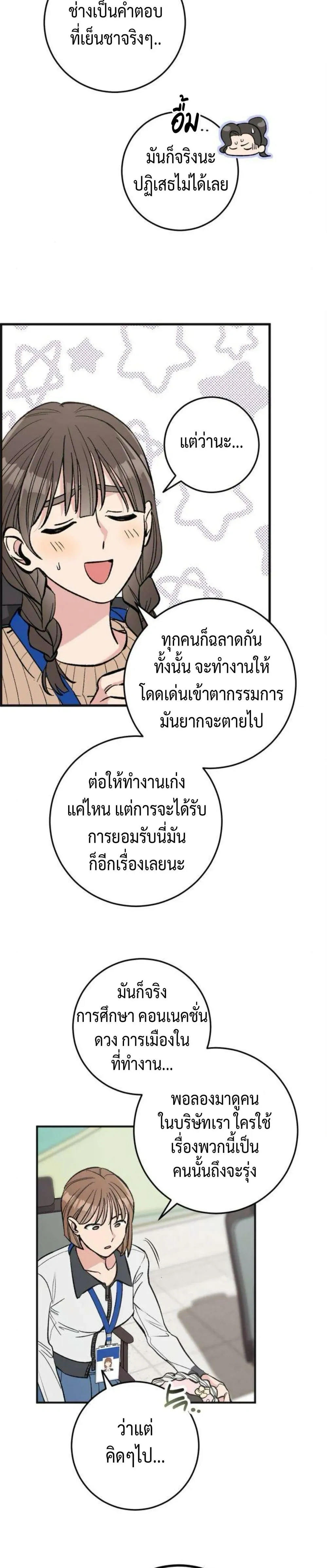 Dating or Death – ช่วยด้วยค่ะ! ฉันโดนคำสาปให้มีแฟน ตอนที่ 1 หน้า 3