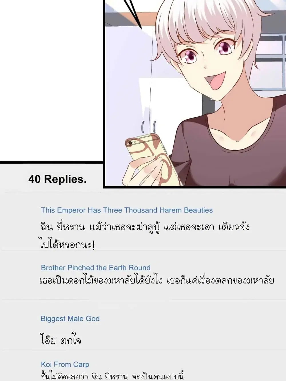 My Beautiful Time with You ตอนที่ 75 หน้า 19
