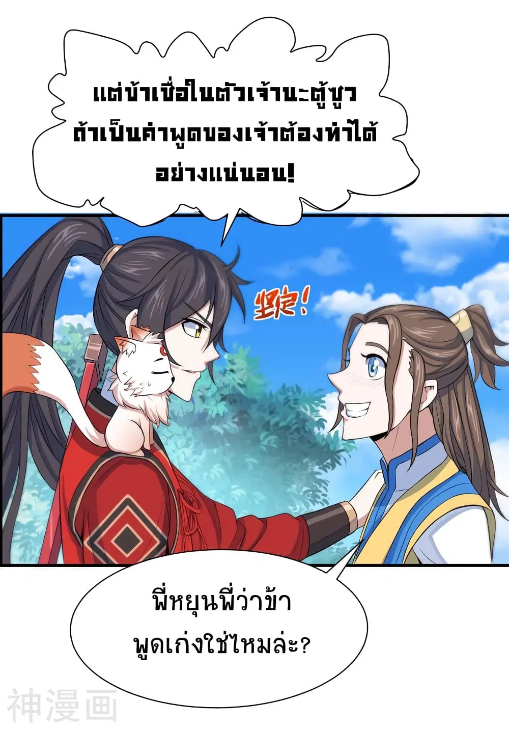 Return of Divine Emperor ตอนที่ 89 หน้า 30