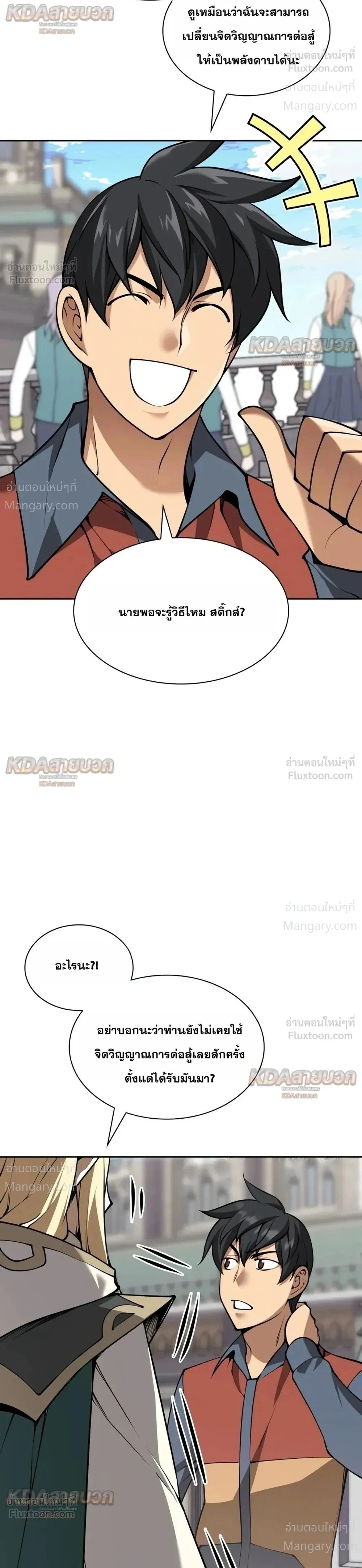 Overgeared (Remake) ตอนที่ 339 หน้า 42