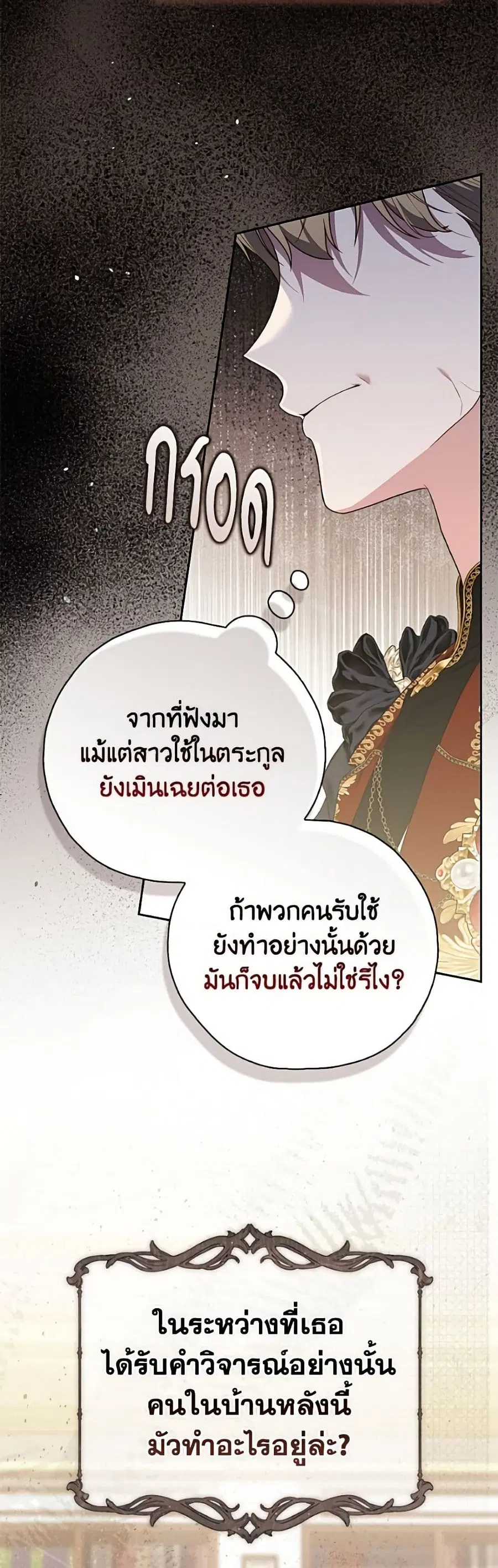 Fortune-Telling Lady ตอนที่ 139 หน้า 28