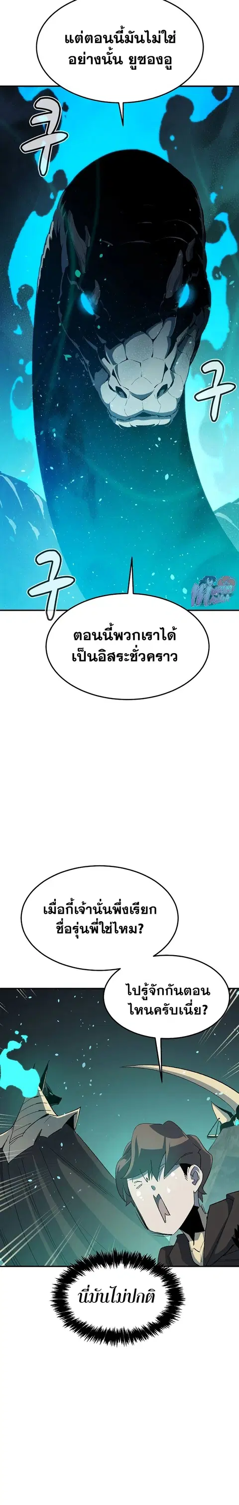 The Lone Necromancer ตอนที่ 117 หน้า 4