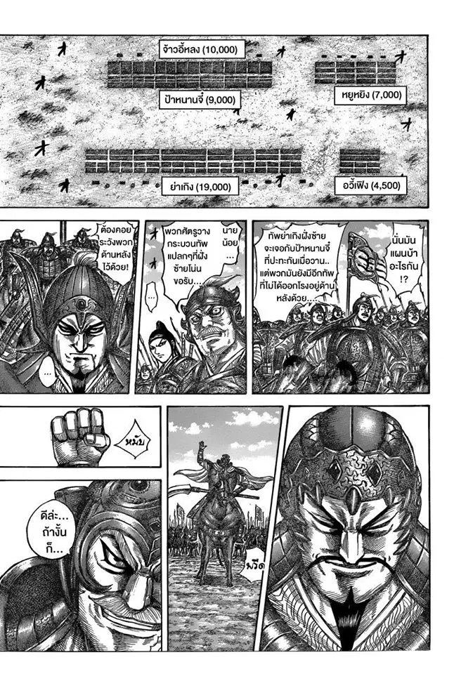 Kingdom ตอนที่ 536 หน้า 7