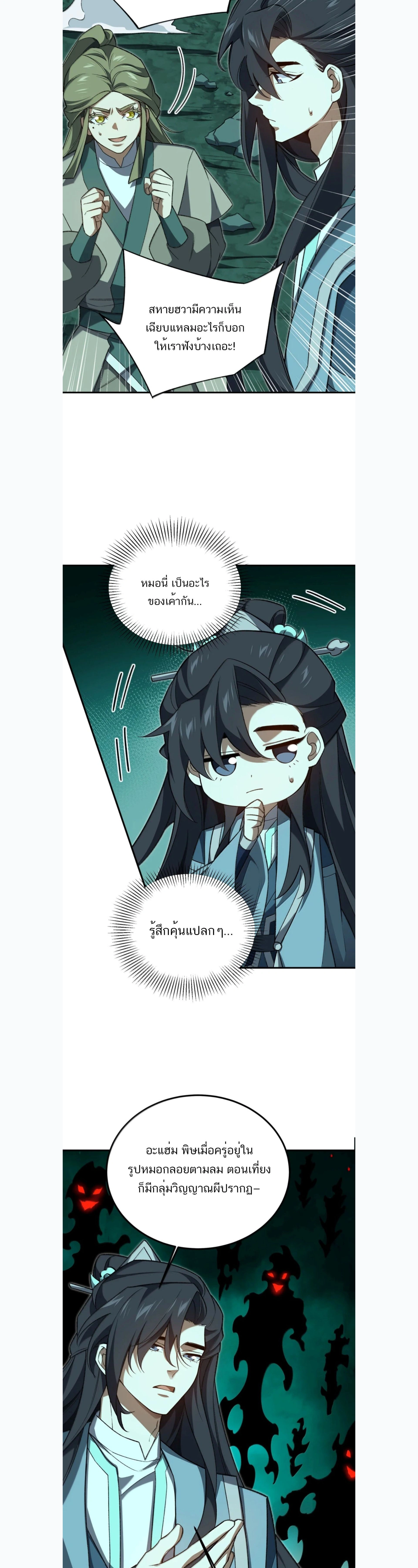 I Work Nine to Five in the Immortal Cultivation World – ข้าอยู่ 9 โมงเช้าถึง 5 โมงเย็น ในโลกของผู้ฝึกเซียน ตอนที่ 122 หน้า 6