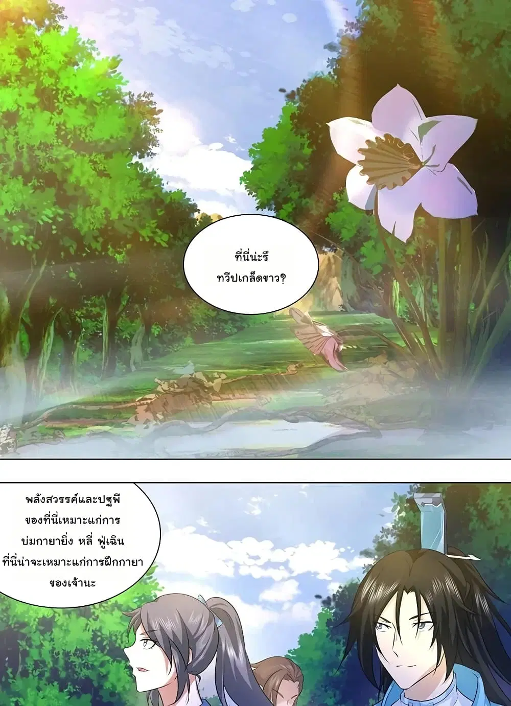 Yong Heng Zhi Zun ตอนที่ 251 หน้า 7