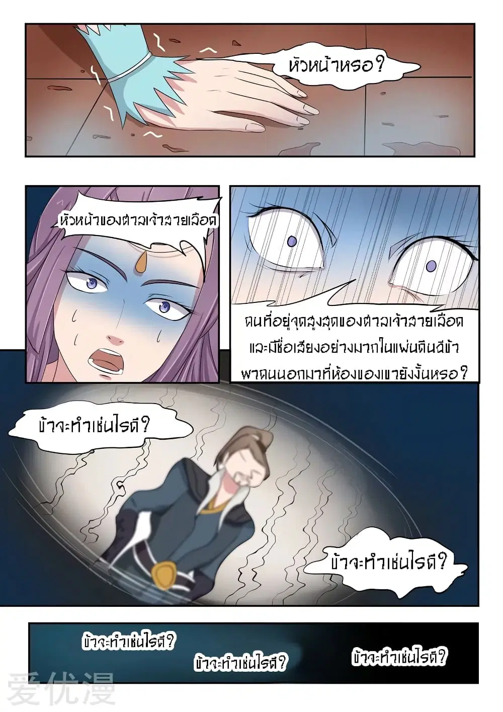 Martial Master ตอนที่ 60 หน้า 7