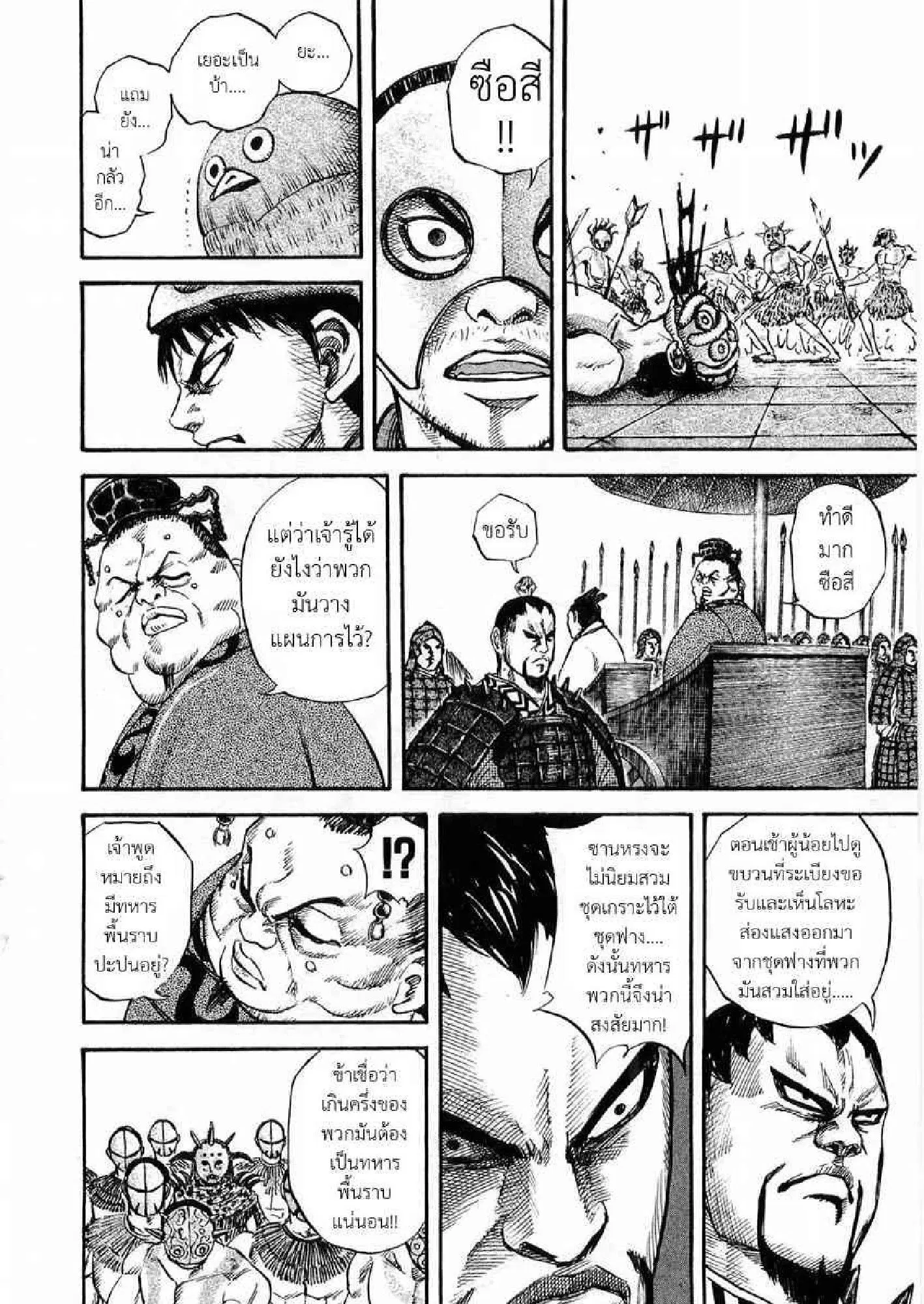 Kingdom ตอนที่ 30 หน้า 13