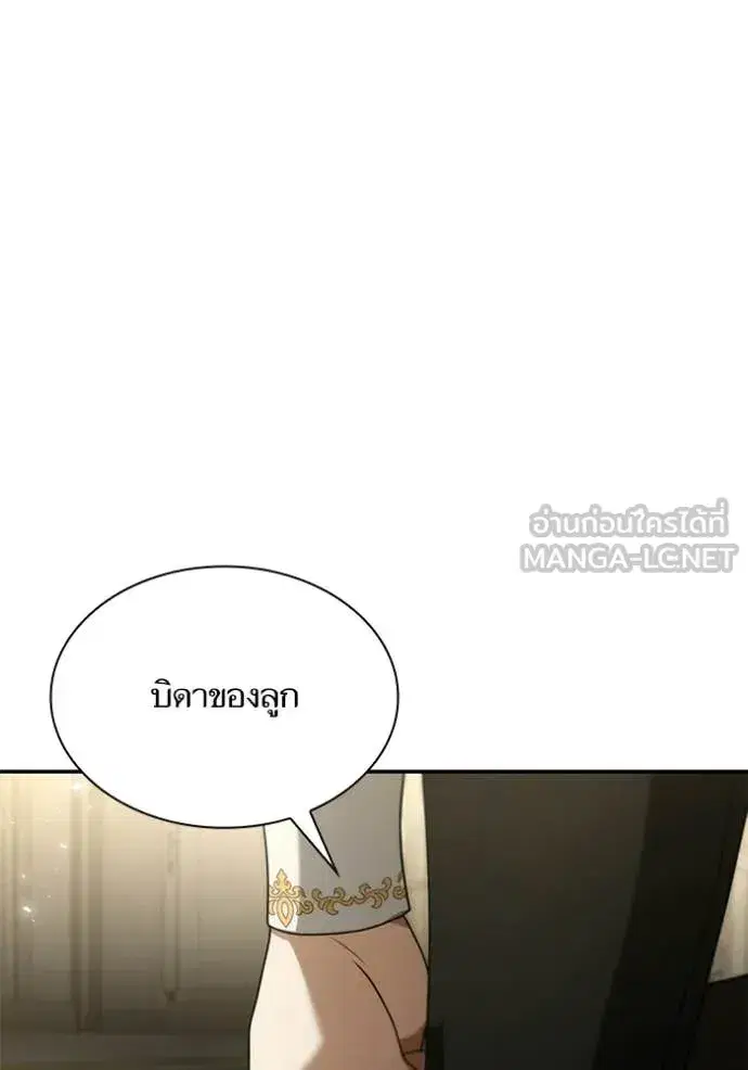 I Am the Queen in This Life ตอนที่ 190 หน้า 120