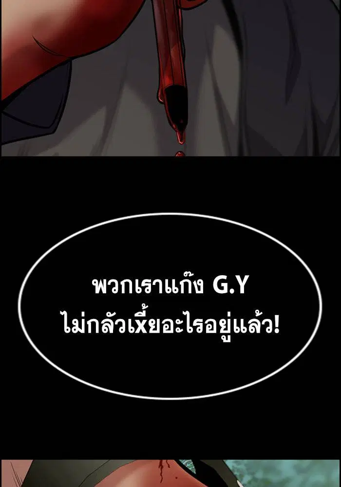 True Education ตอนที่ 94 หน้า 105