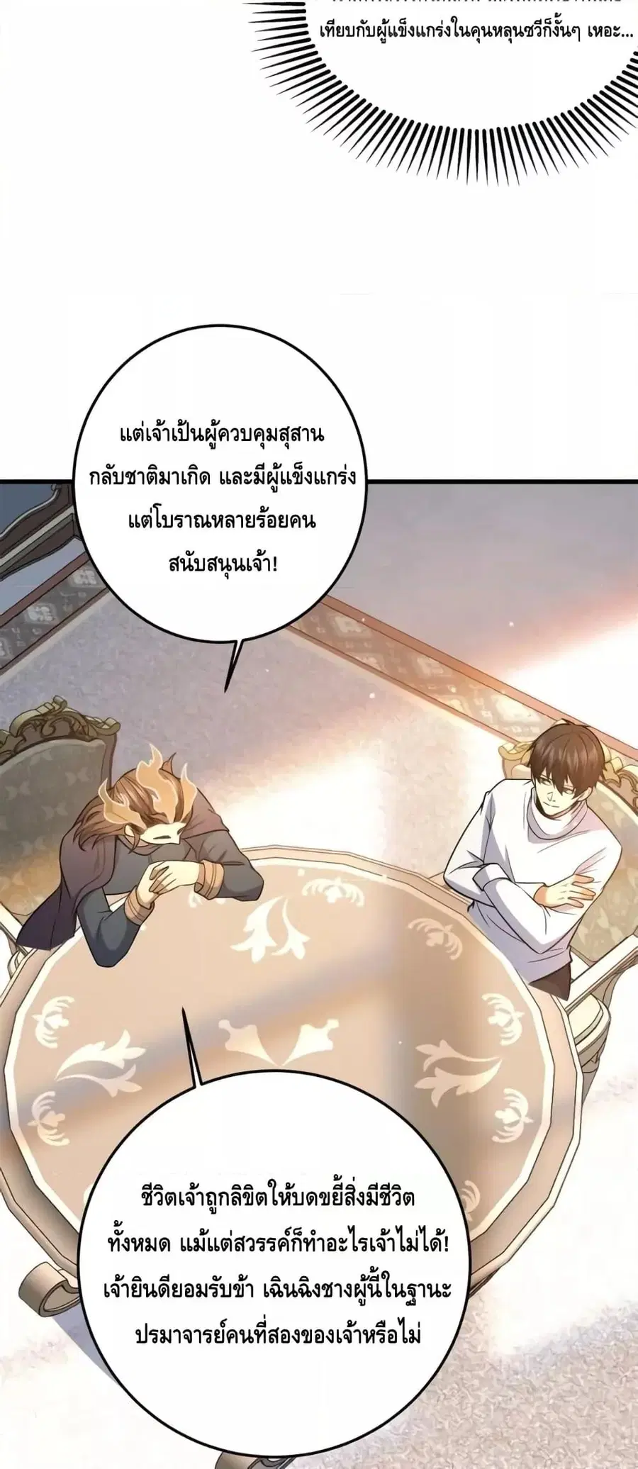 The Best Medical god in the city ตอนที่ 140 หน้า 12