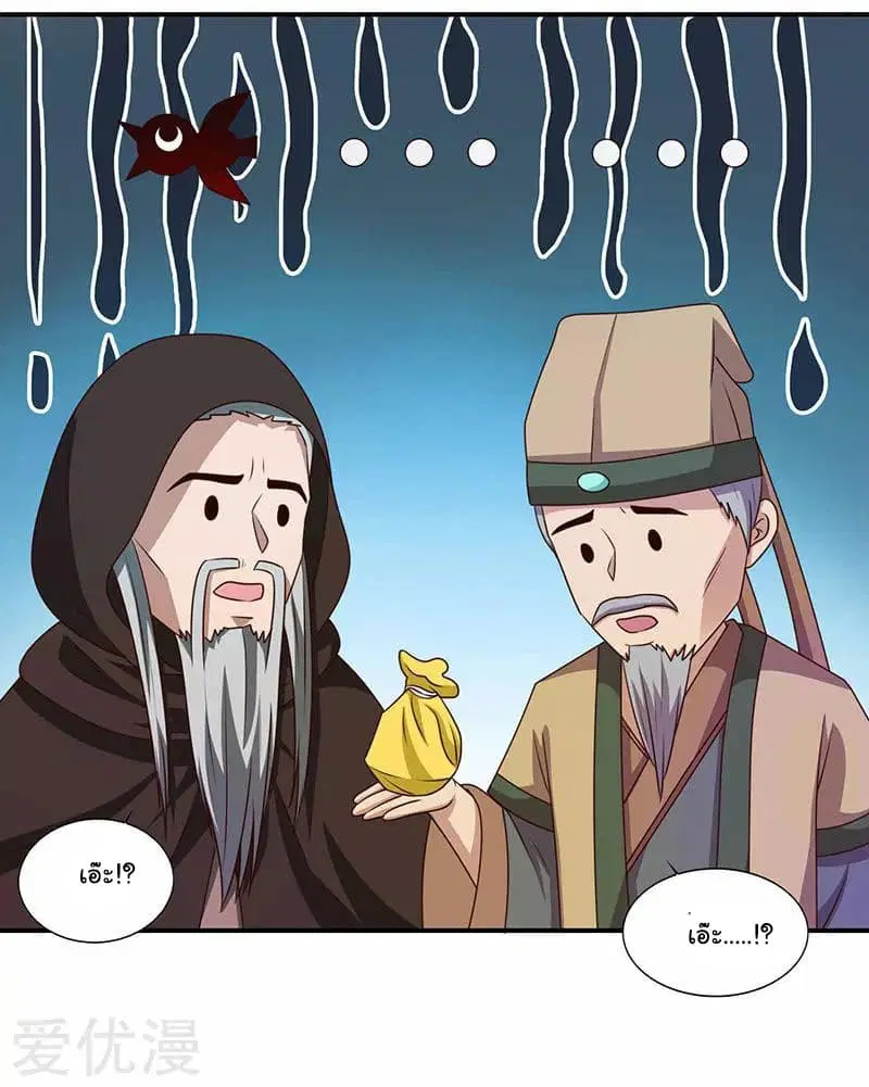 Reborn 80,000 years ตอนที่ 29 หน้า 9