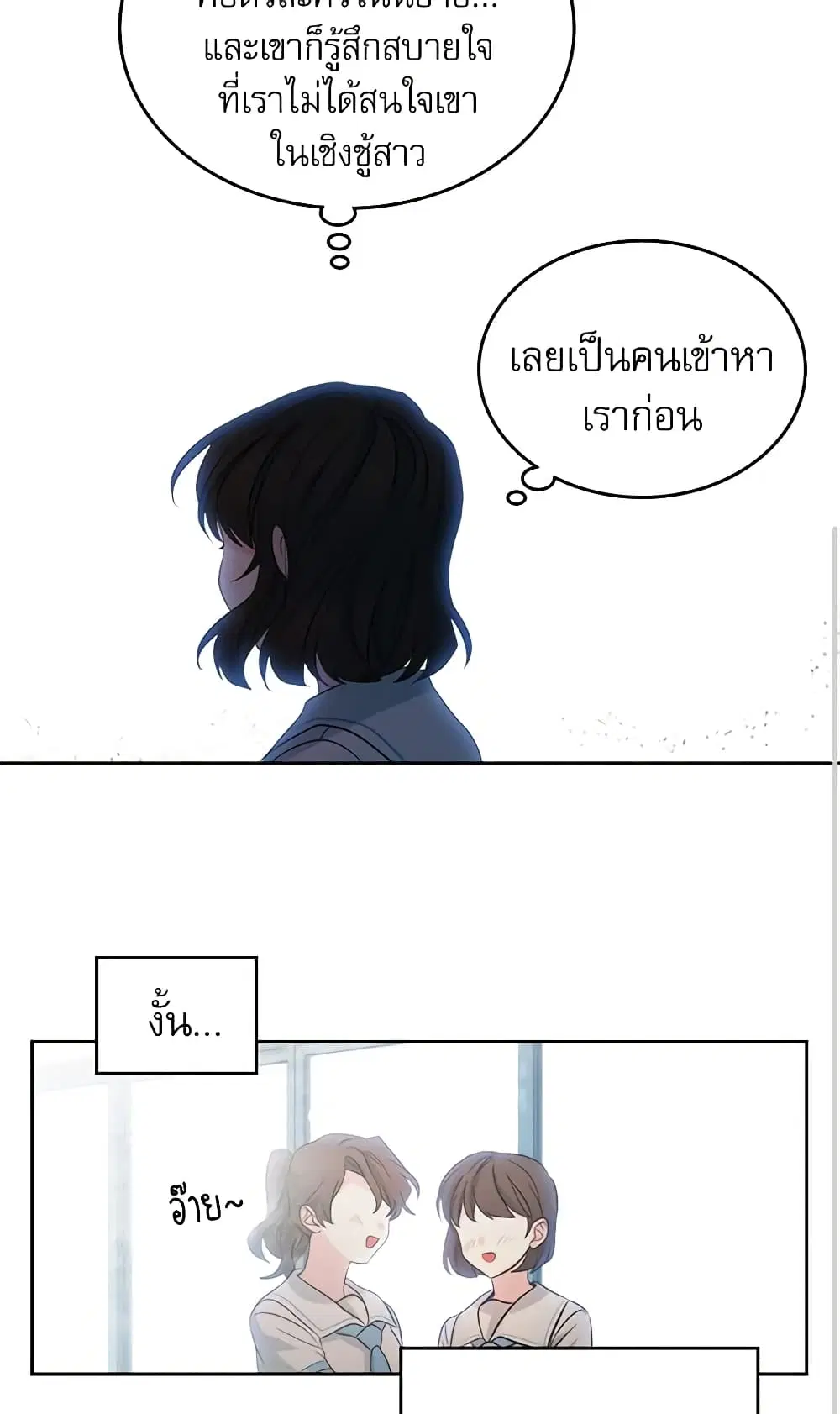 My Life as an Internet Novel ตอนที่ 19 หน้า 12