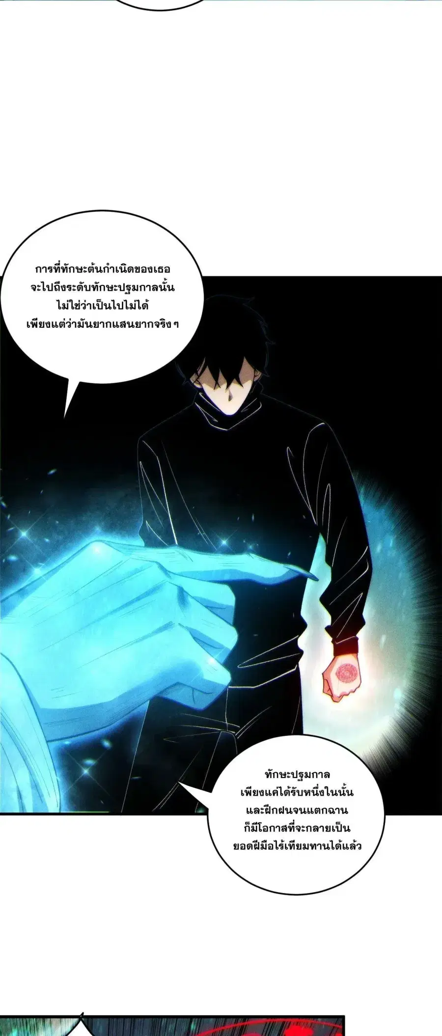 Necromancer King of The Scourge ตอนที่ 268 หน้า 23