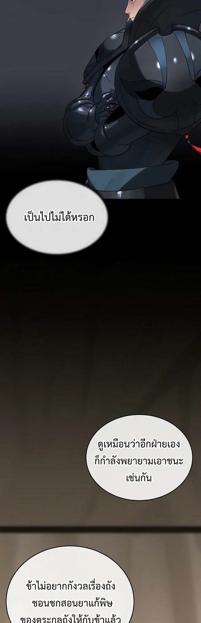 Volcanic Age ตอนที่ 245 หน้า 52