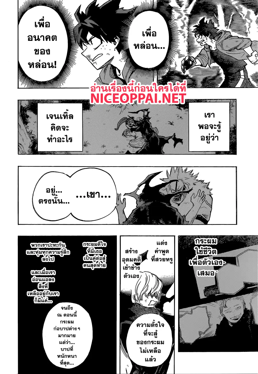Boku no Hero Academia (My Hero Academia) ตอนที่ 181 หน้า 4