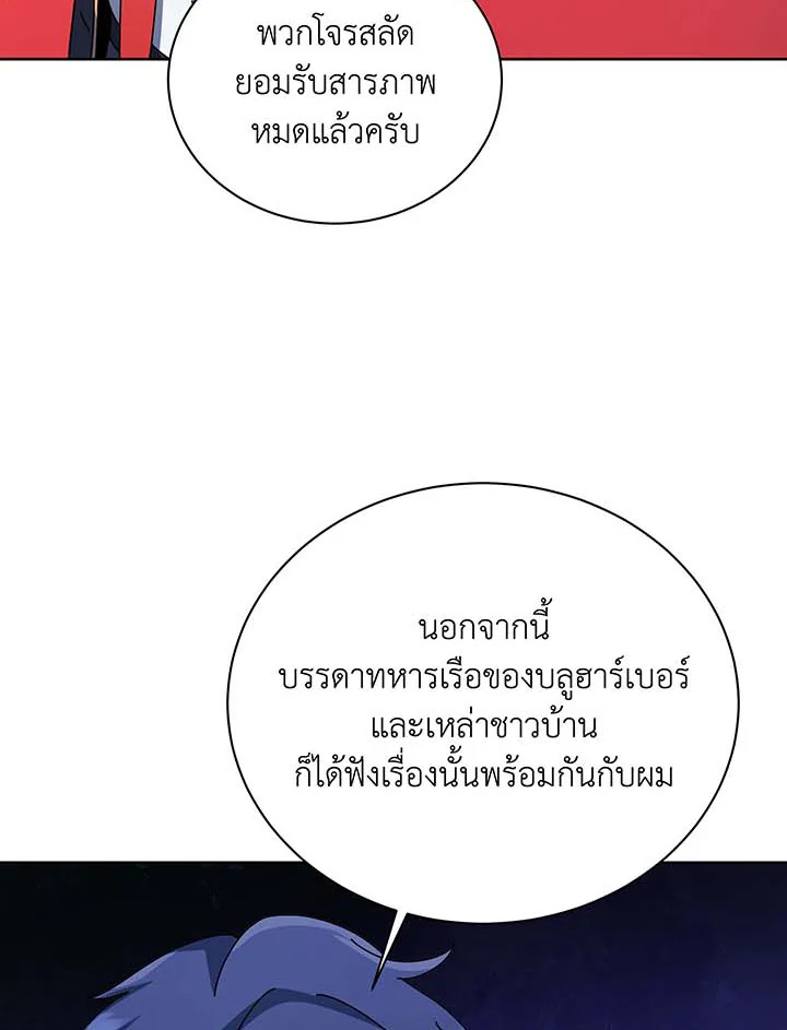 Necromancer Academy’s Genius Summoner ตอนที่ 95 หน้า 3