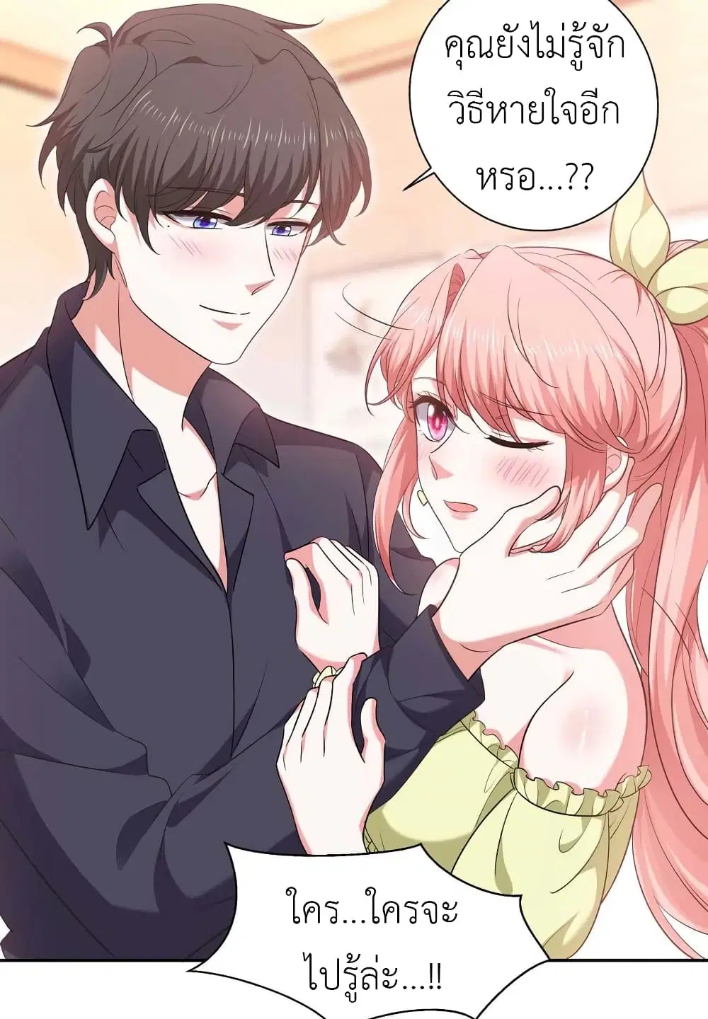 The Big Guy calls me Little Ancestor ตอนที่ 56 หน้า 15