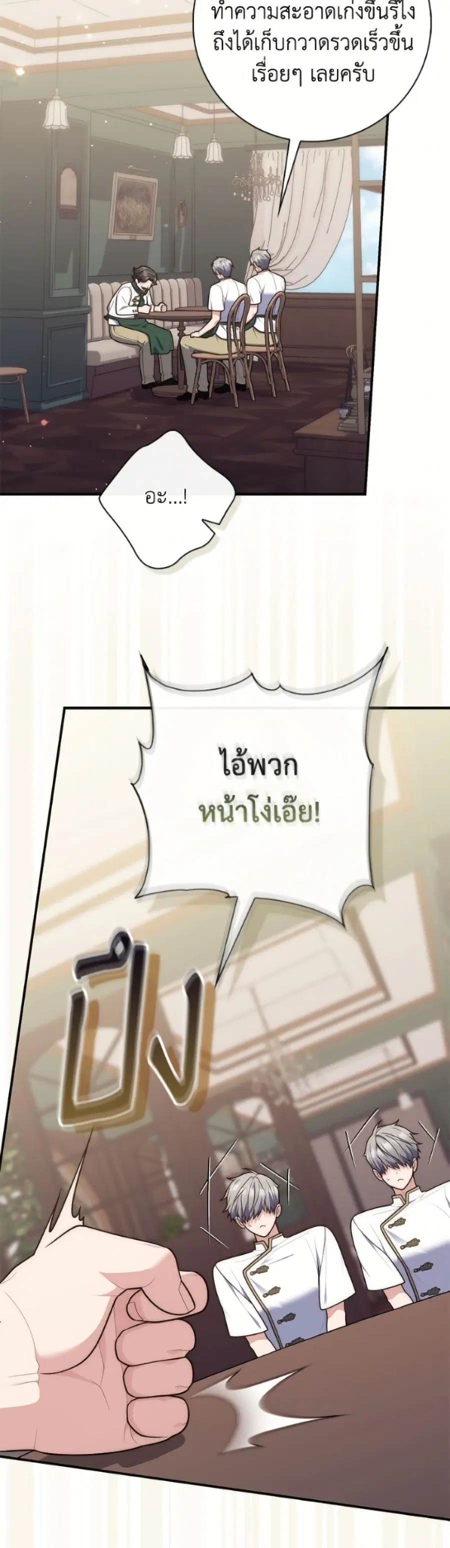 Fortune-Telling Lady ตอนที่ 125 หน้า 3