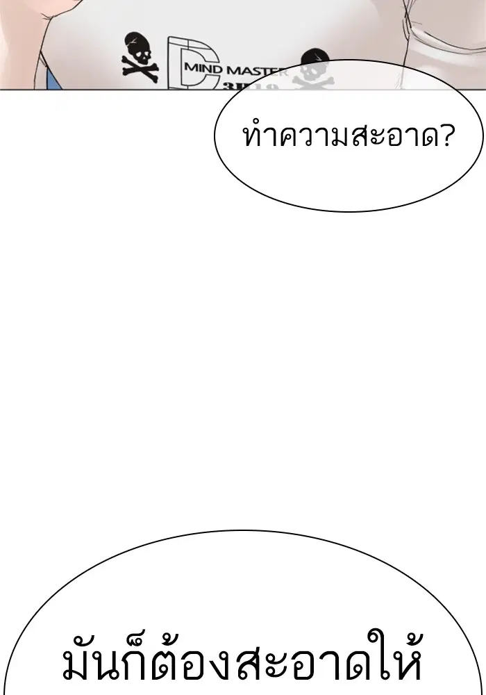 How to Fight ตอนที่ 163 หน้า 93