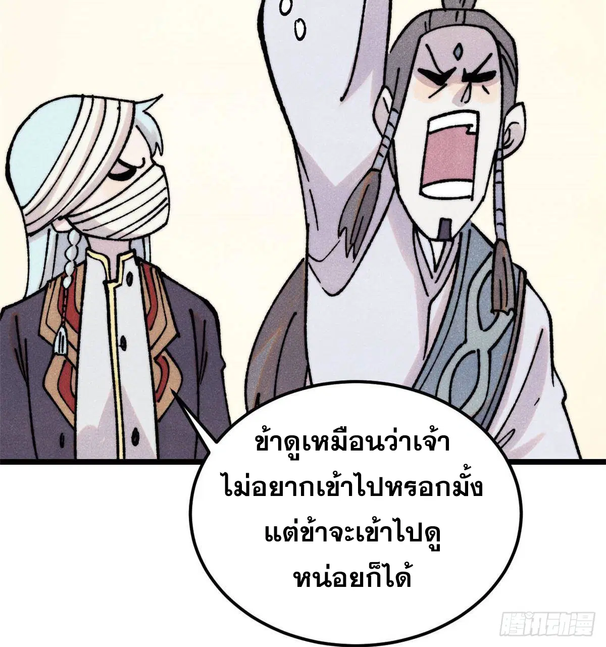 All Hail the Sect Leader ตอนที่ 406 หน้า 64