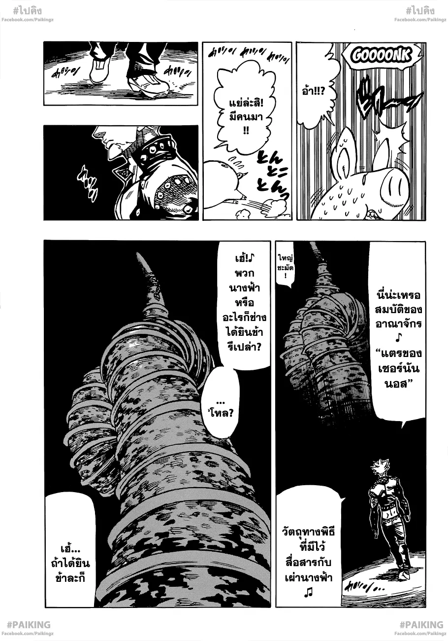 Nanatsu no Taizai ตอนที่ 77 หน้า 17