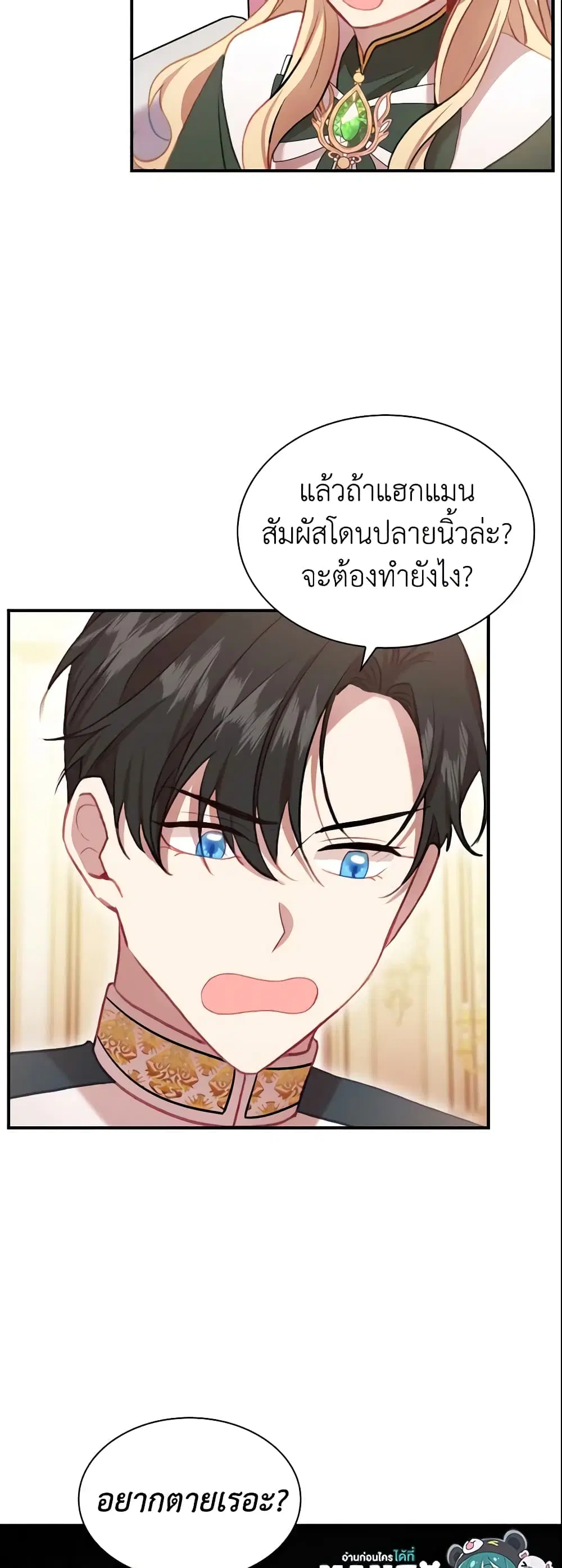 The Beloved Little Princess ตอนที่ 57 หน้า 12