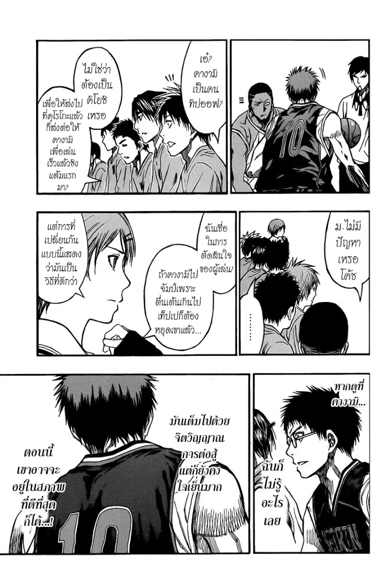 Kuroko no Basuke ตอนที่ 232 หน้า 3