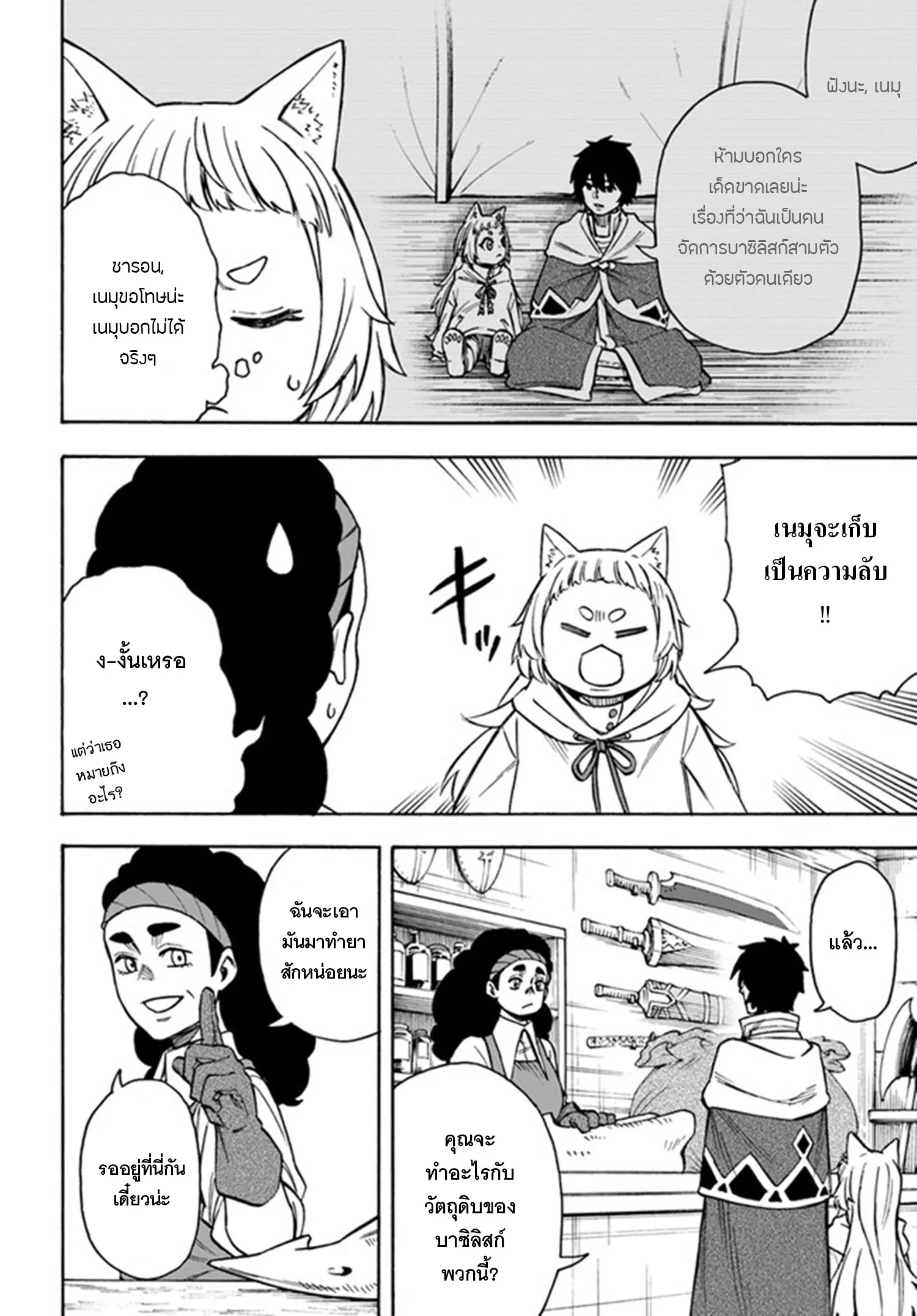 Nito no Taidana Isekai Shoukougun – กลุ่มอาการต่างโลกที่เกียจคร้านของนิโตะ ตอนที่ 22.1 หน้า 3