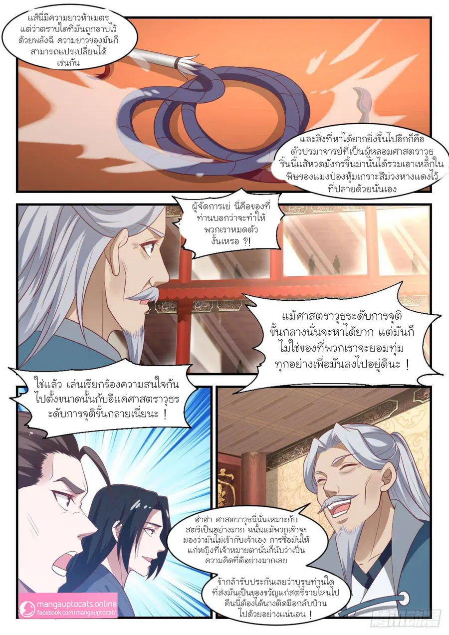 Martial Peak ตอนที่ 1060 หน้า 11